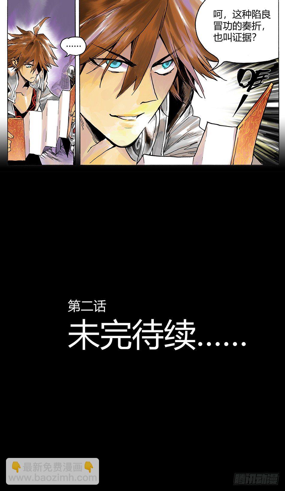 《长城守卫军·盛世长安篇》第二话叛徒（上） 第10页