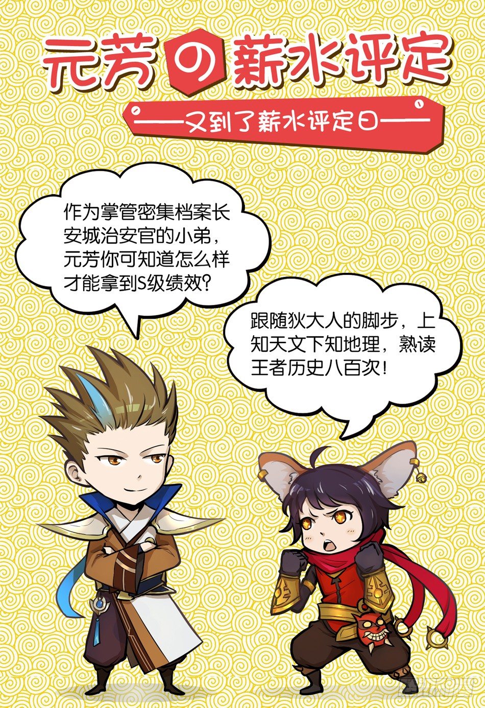 《长城守卫军·盛世长安篇》第二话叛徒（上） 第11页