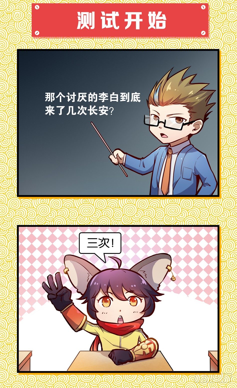 《长城守卫军·盛世长安篇》第二话叛徒（上） 第13页