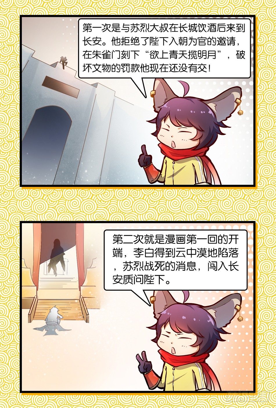 《长城守卫军·盛世长安篇》第二话叛徒（上） 第14页