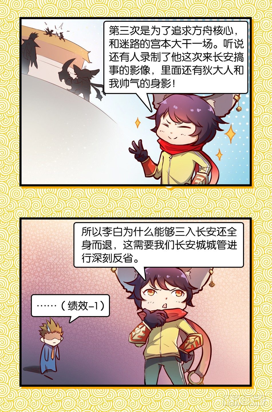 《长城守卫军·盛世长安篇》第二话叛徒（上） 第15页