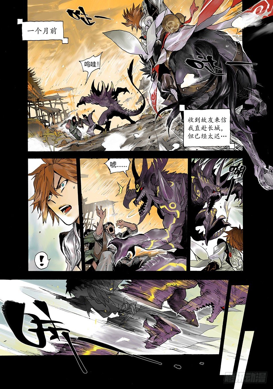 《长城守卫军·盛世长安篇》第二话叛徒（上） 第2页
