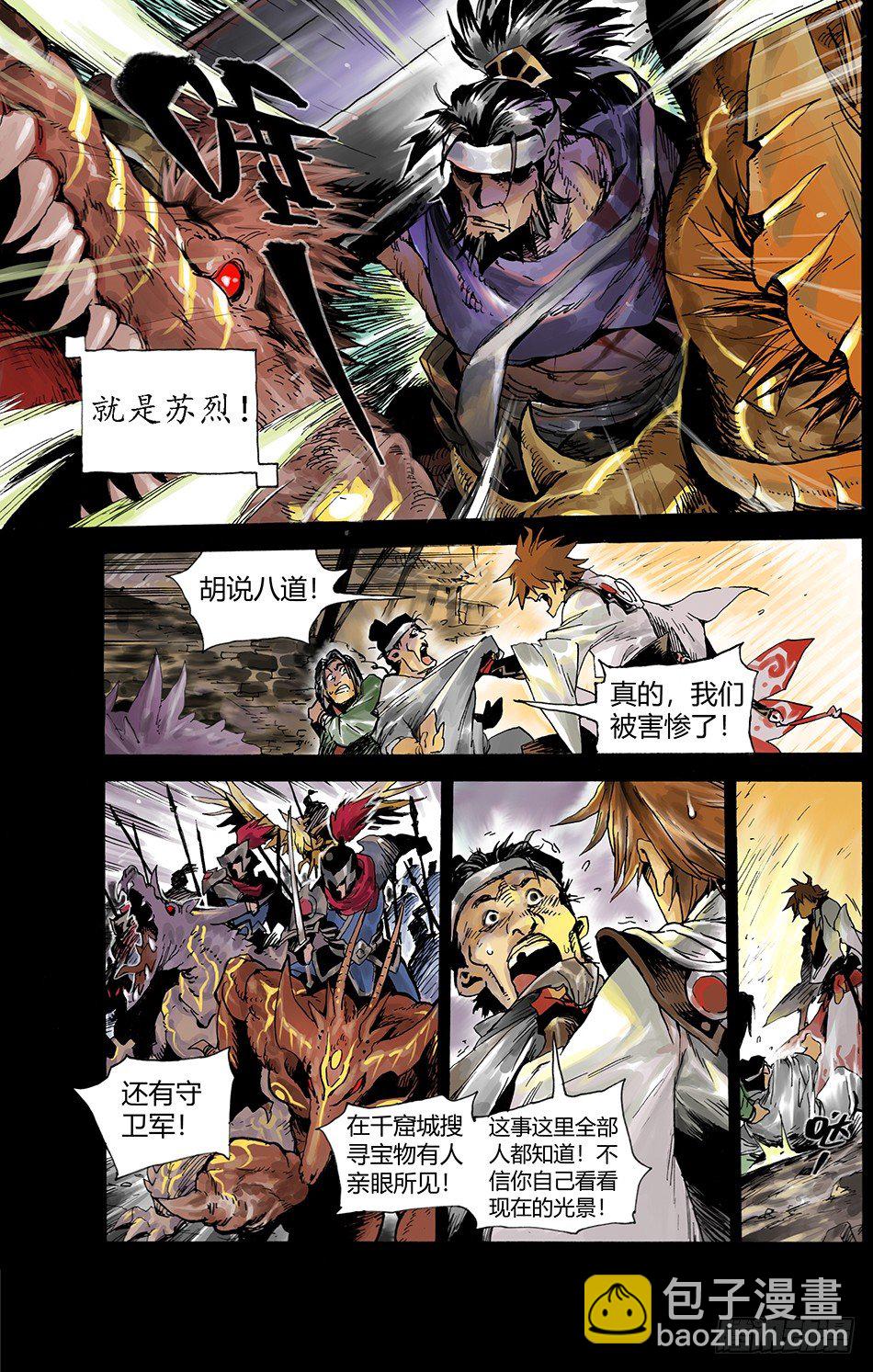 《长城守卫军·盛世长安篇》第二话叛徒（上） 第4页