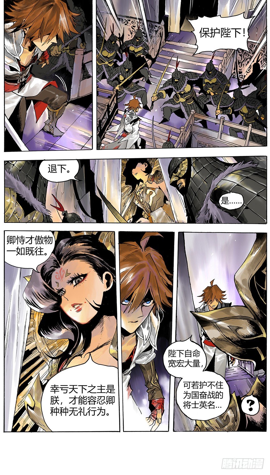 《长城守卫军·盛世长安篇》第二话叛徒（上） 第7页