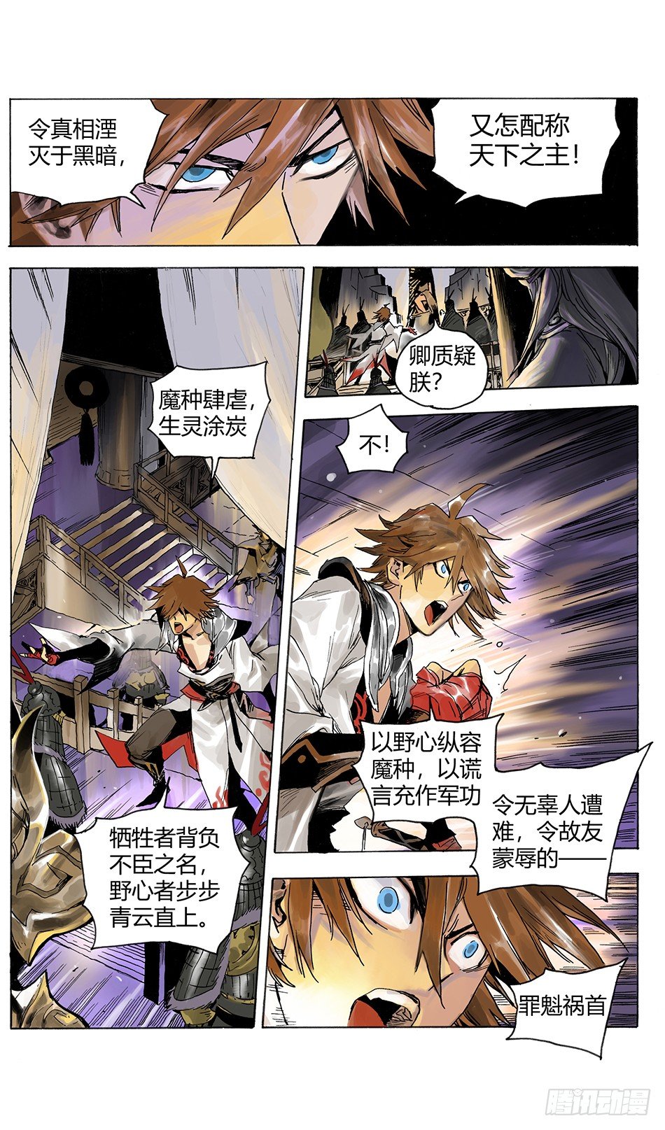 《长城守卫军·盛世长安篇》第二话叛徒（上） 第8页