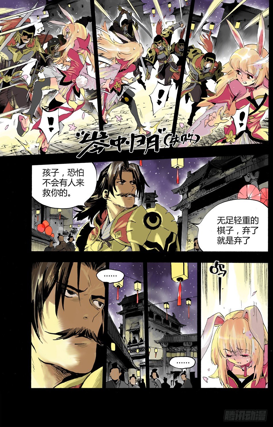 《长城守卫军·盛世长安篇》第五话少年（上） 第12页