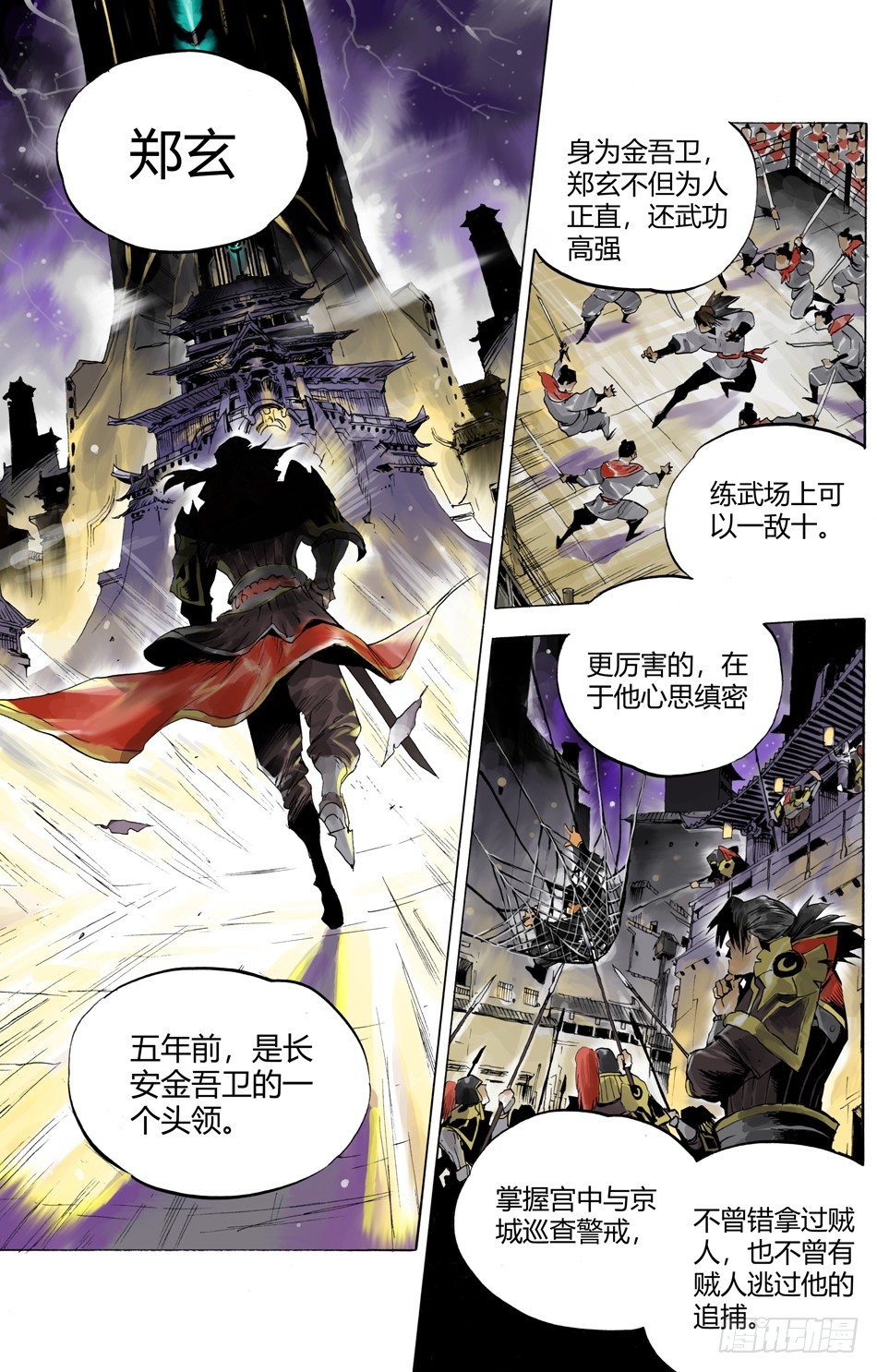 《长城守卫军·盛世长安篇》第五话少年（上） 第2页