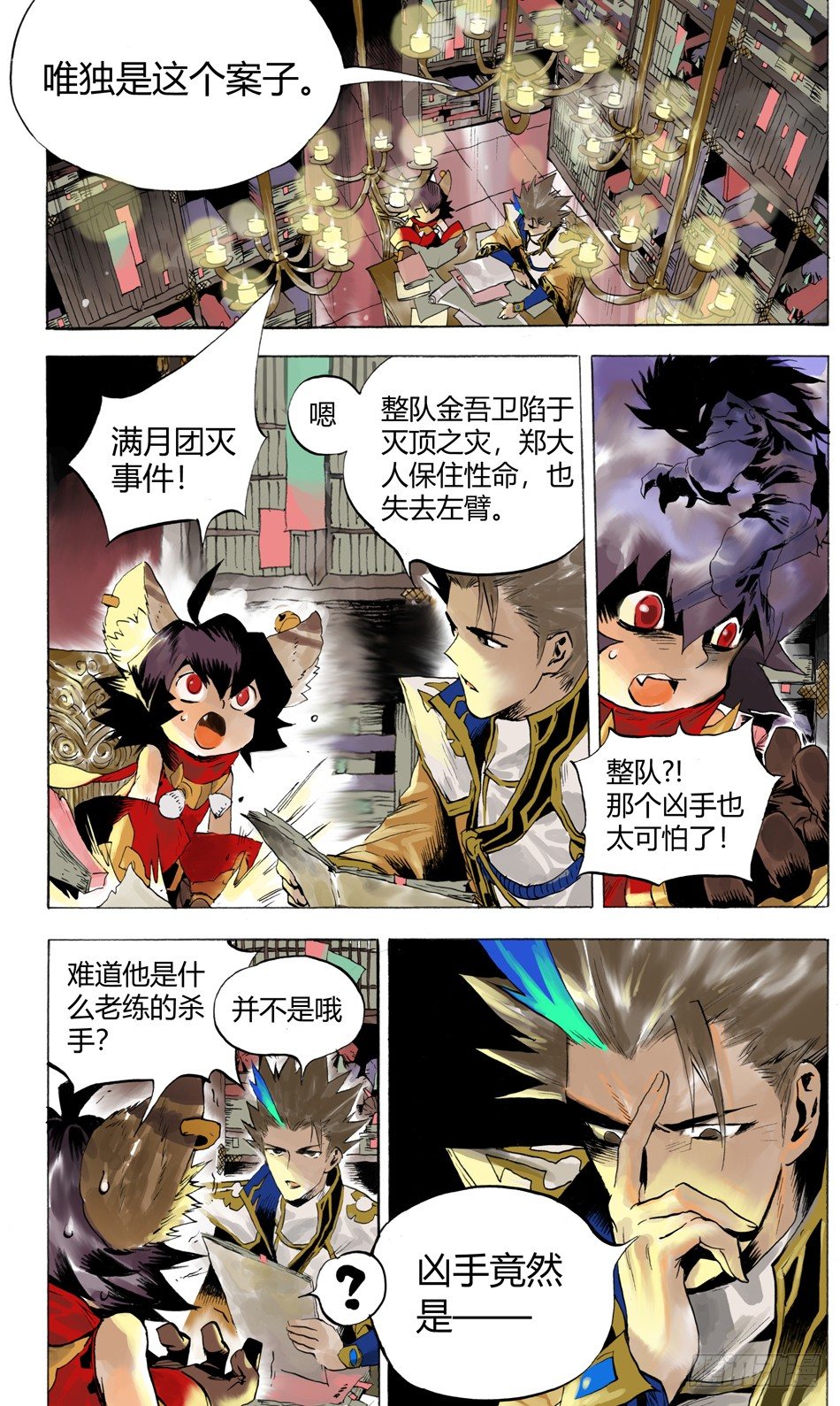 《长城守卫军·盛世长安篇》第五话少年（上） 第3页