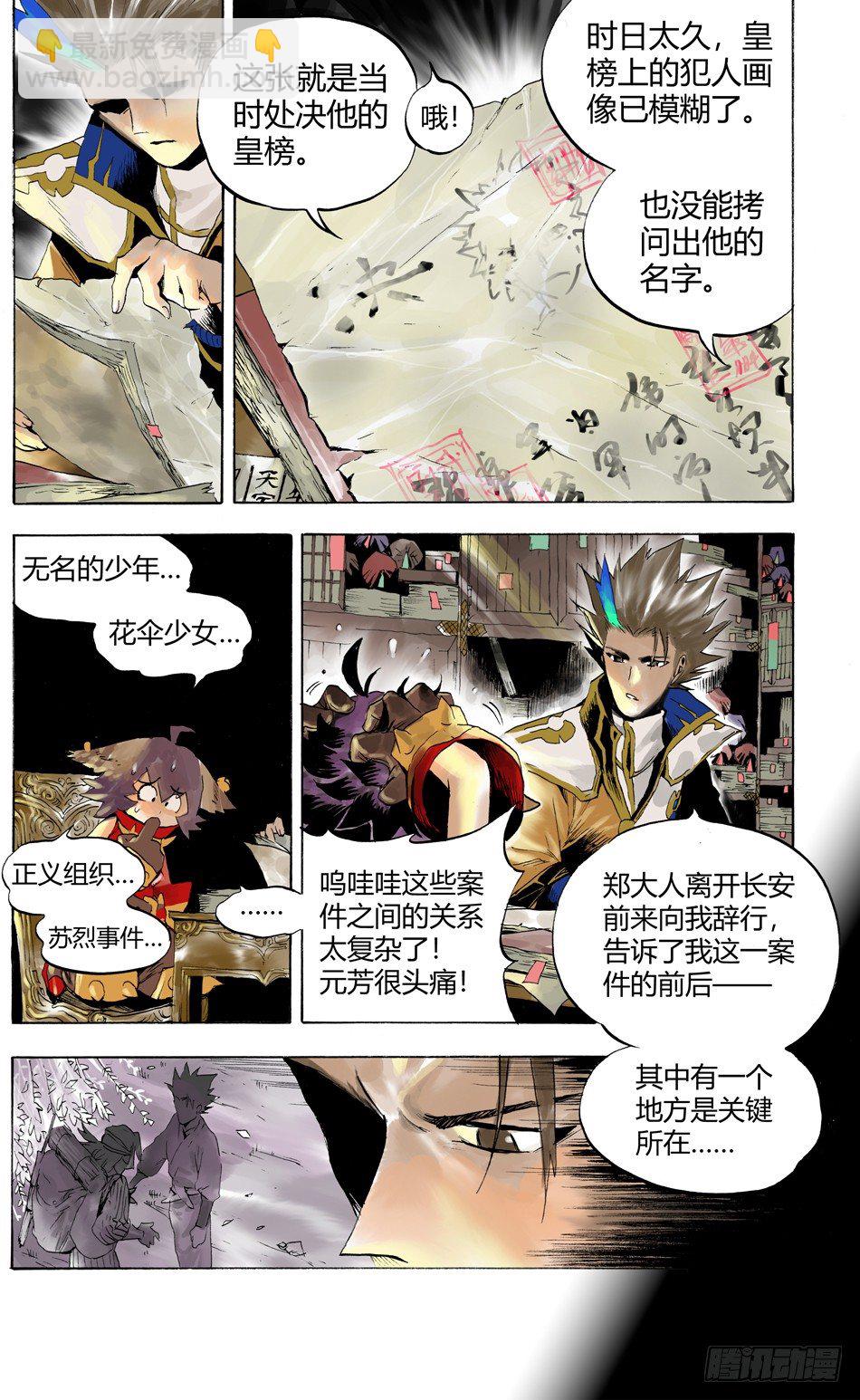 《长城守卫军·盛世长安篇》第五话少年（上） 第5页
