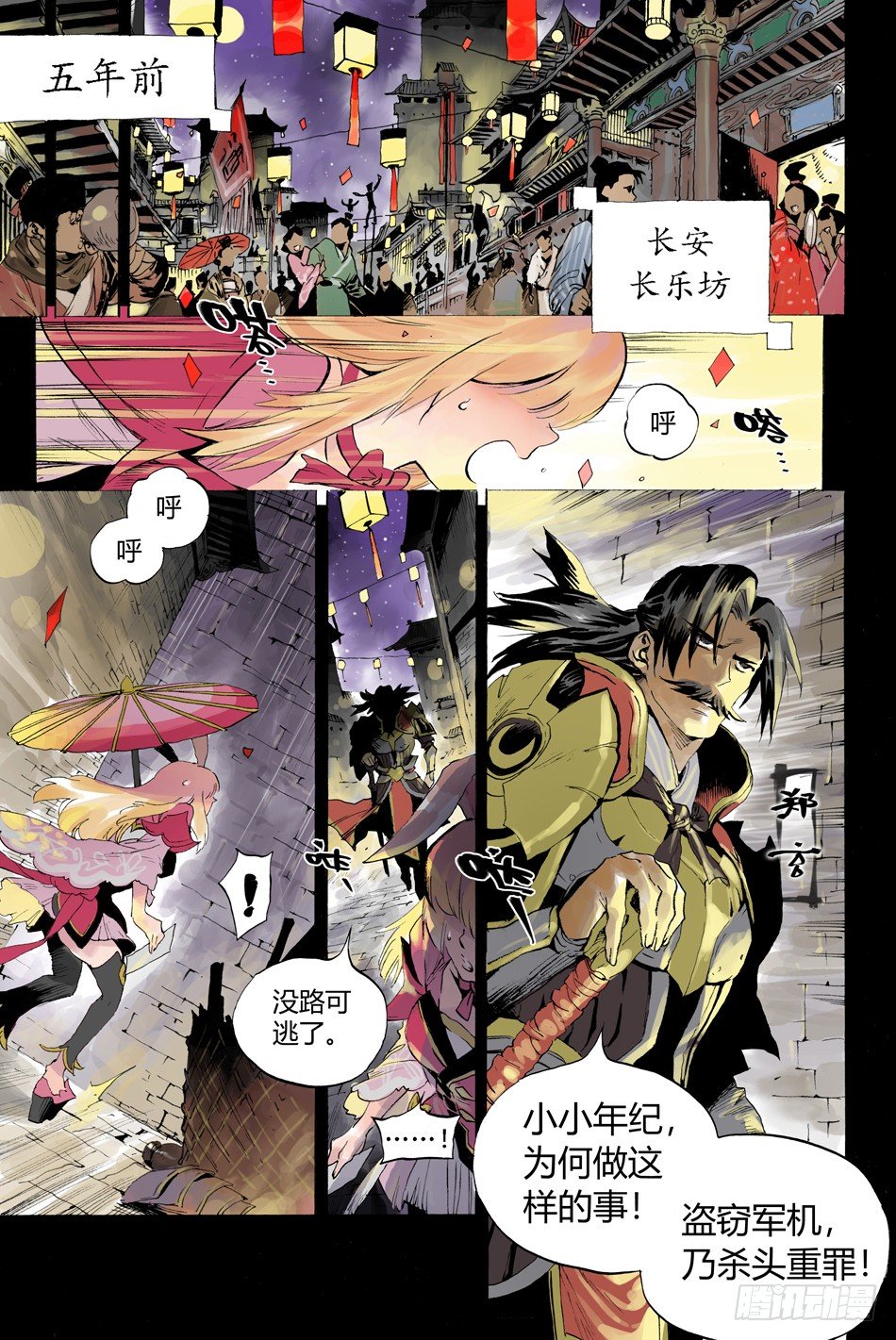 《长城守卫军·盛世长安篇》第五话少年（上） 第6页