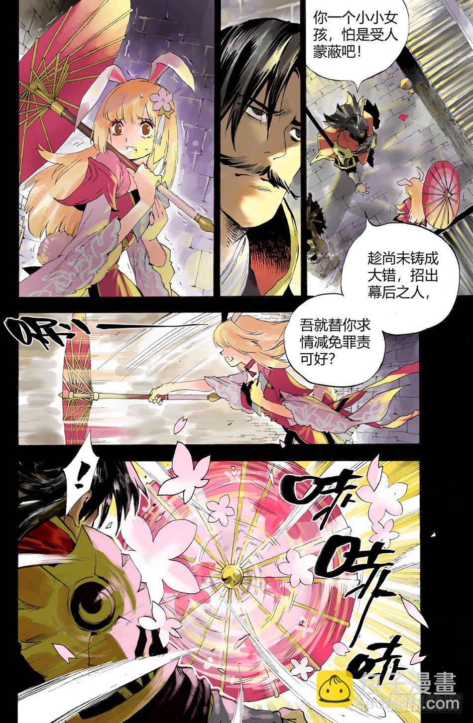 《长城守卫军·盛世长安篇》第五话少年（上） 第7页