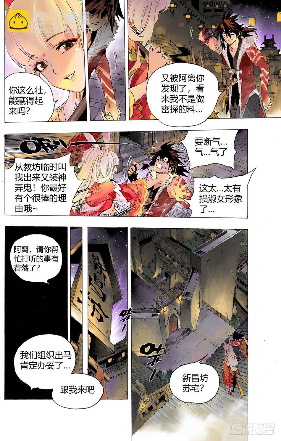 《长城守卫军·盛世长安篇》第三话家人（下） 第11页