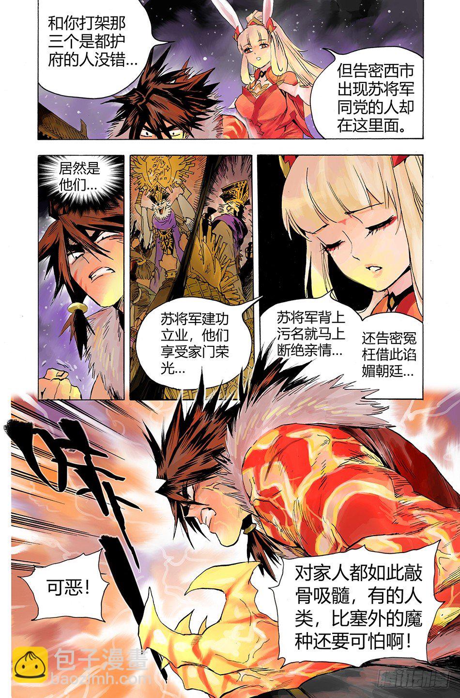 《长城守卫军·盛世长安篇》第三话家人（下） 第12页