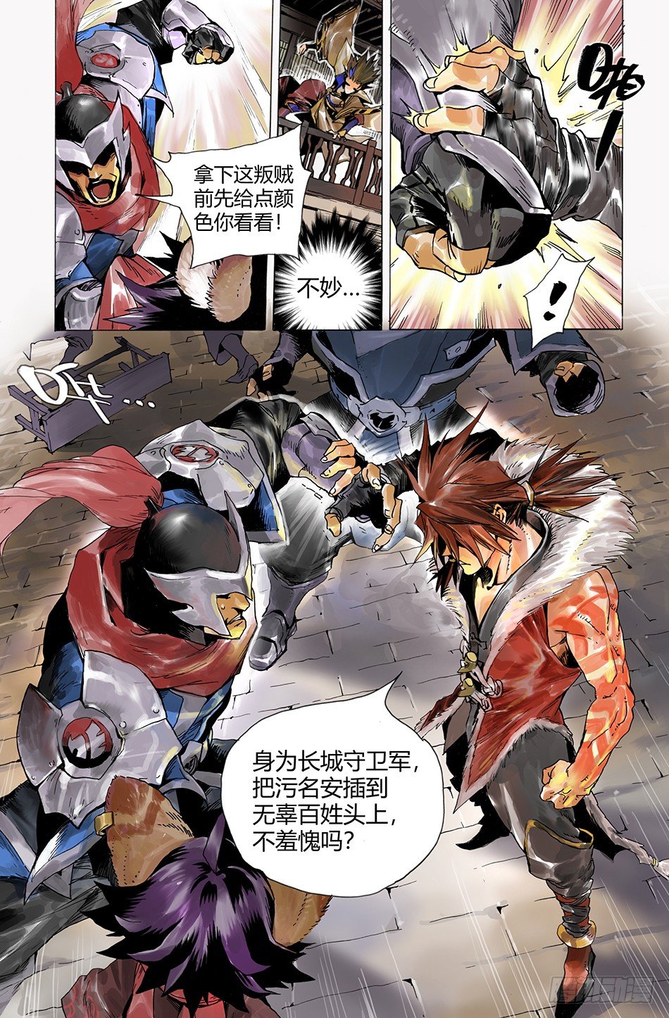 《长城守卫军·盛世长安篇》第三话家人（下） 第1页