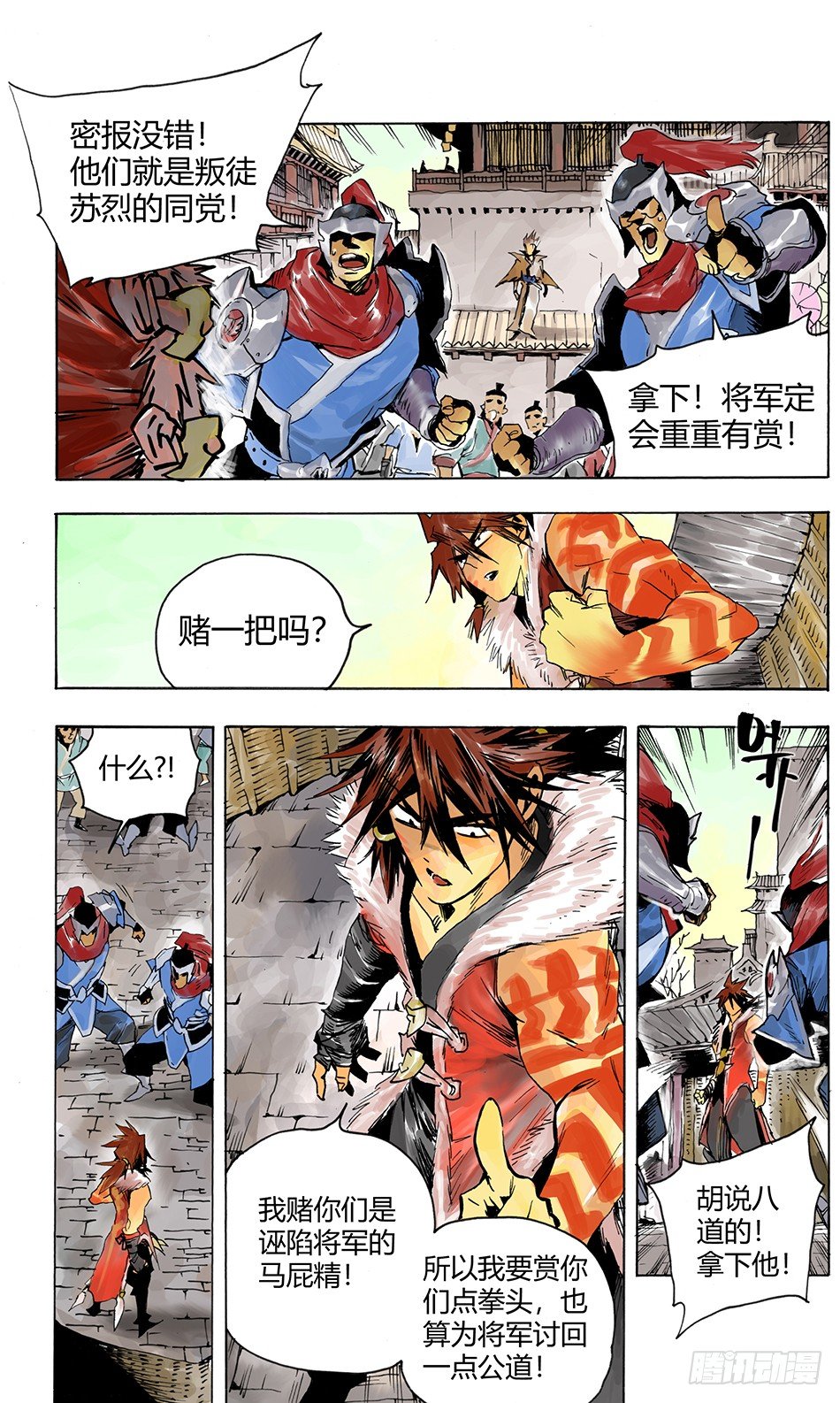 《长城守卫军·盛世长安篇》第三话家人（下） 第3页