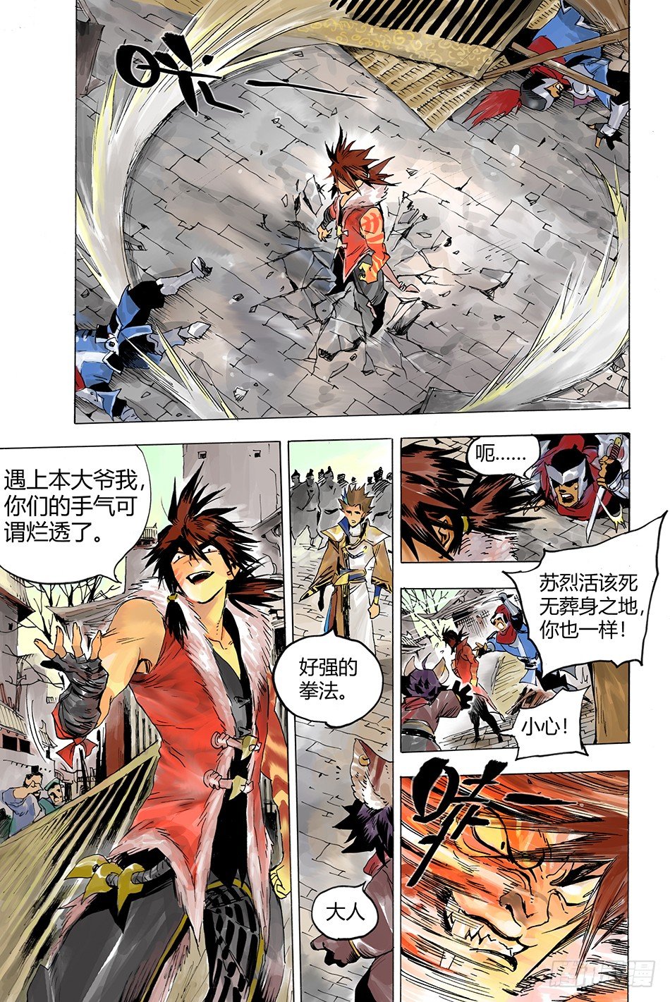 《长城守卫军·盛世长安篇》第三话家人（下） 第6页