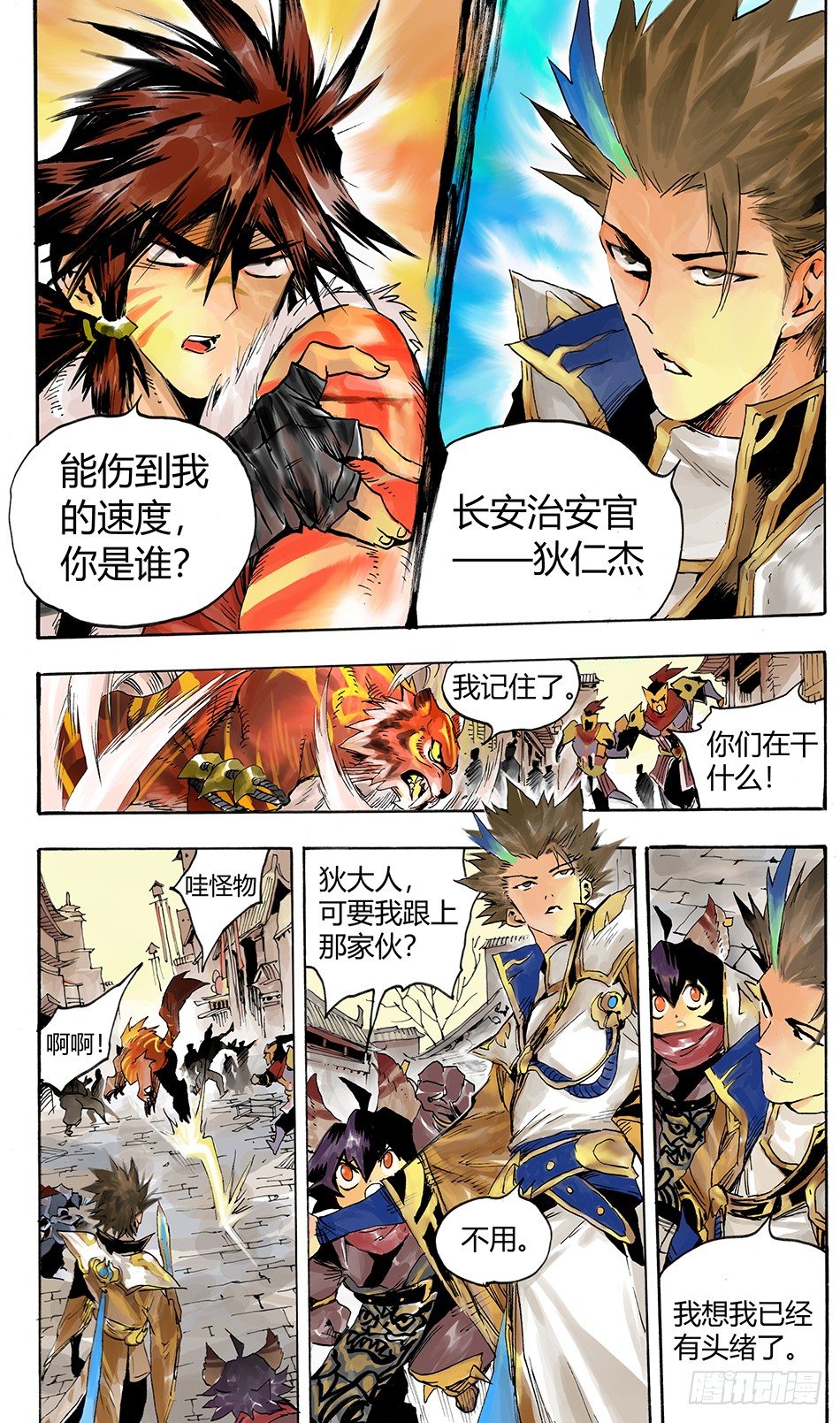 《长城守卫军·盛世长安篇》第三话家人（下） 第9页