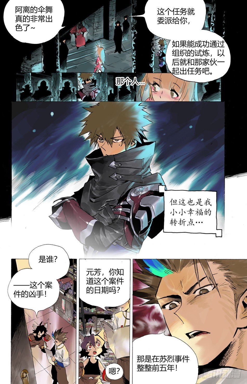 《长城守卫军·盛世长安篇》第四话正义（下） 第11页