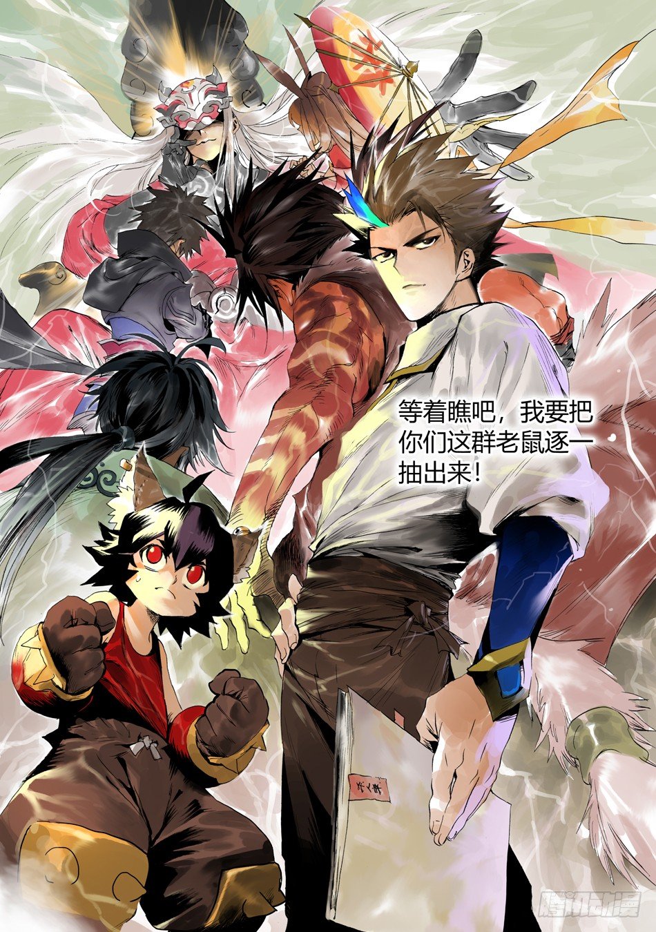 《长城守卫军·盛世长安篇》第四话正义（下） 第13页