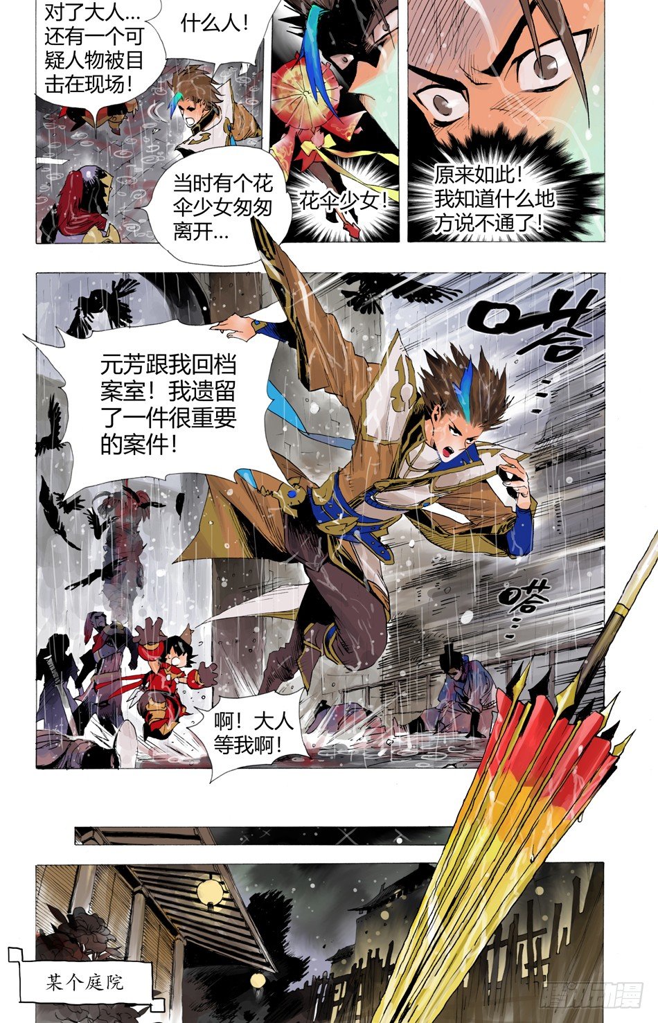 《长城守卫军·盛世长安篇》第四话正义（下） 第1页
