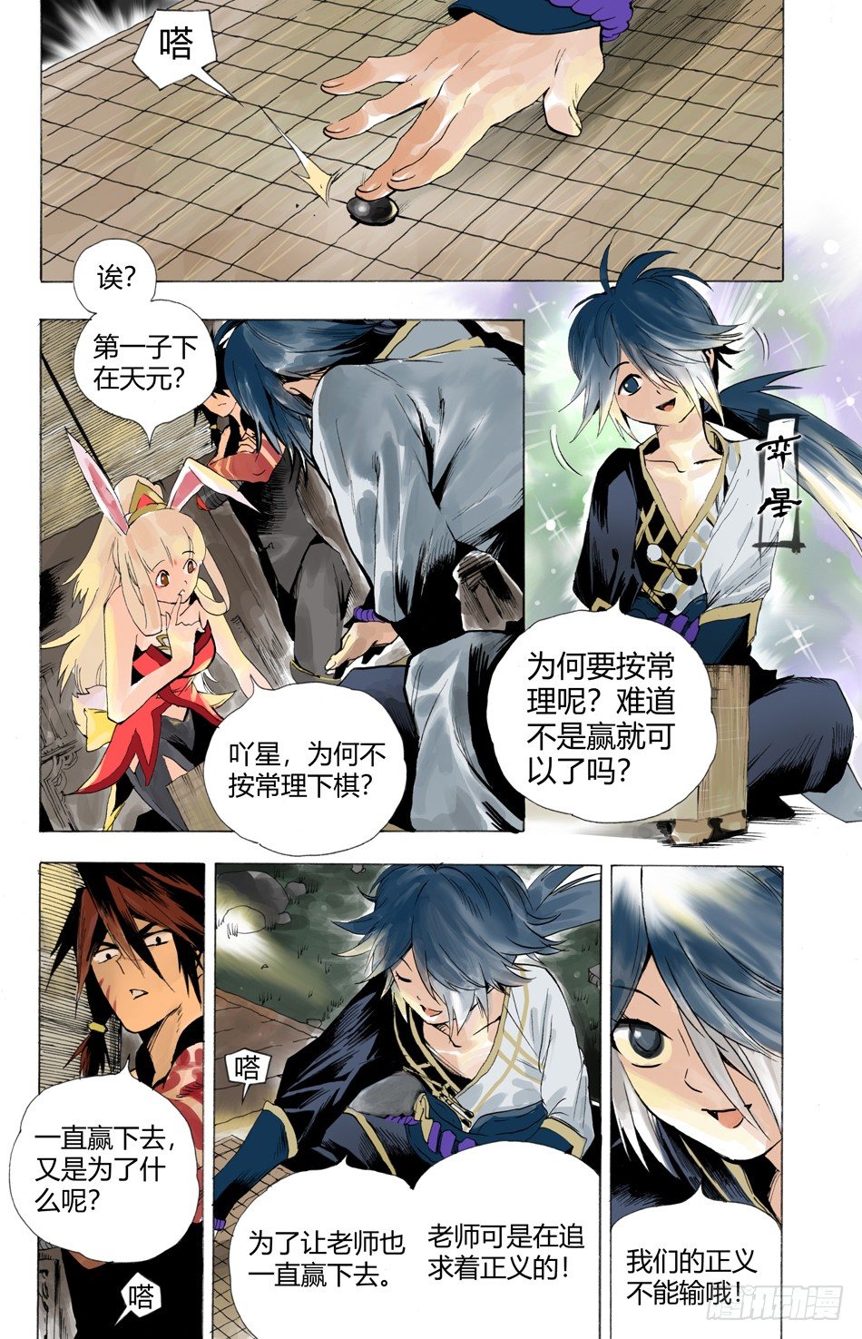 《长城守卫军·盛世长安篇》第四话正义（下） 第2页