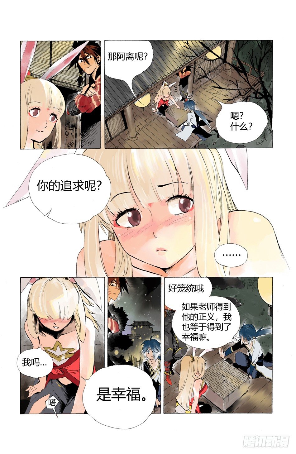 《长城守卫军·盛世长安篇》第四话正义（下） 第3页