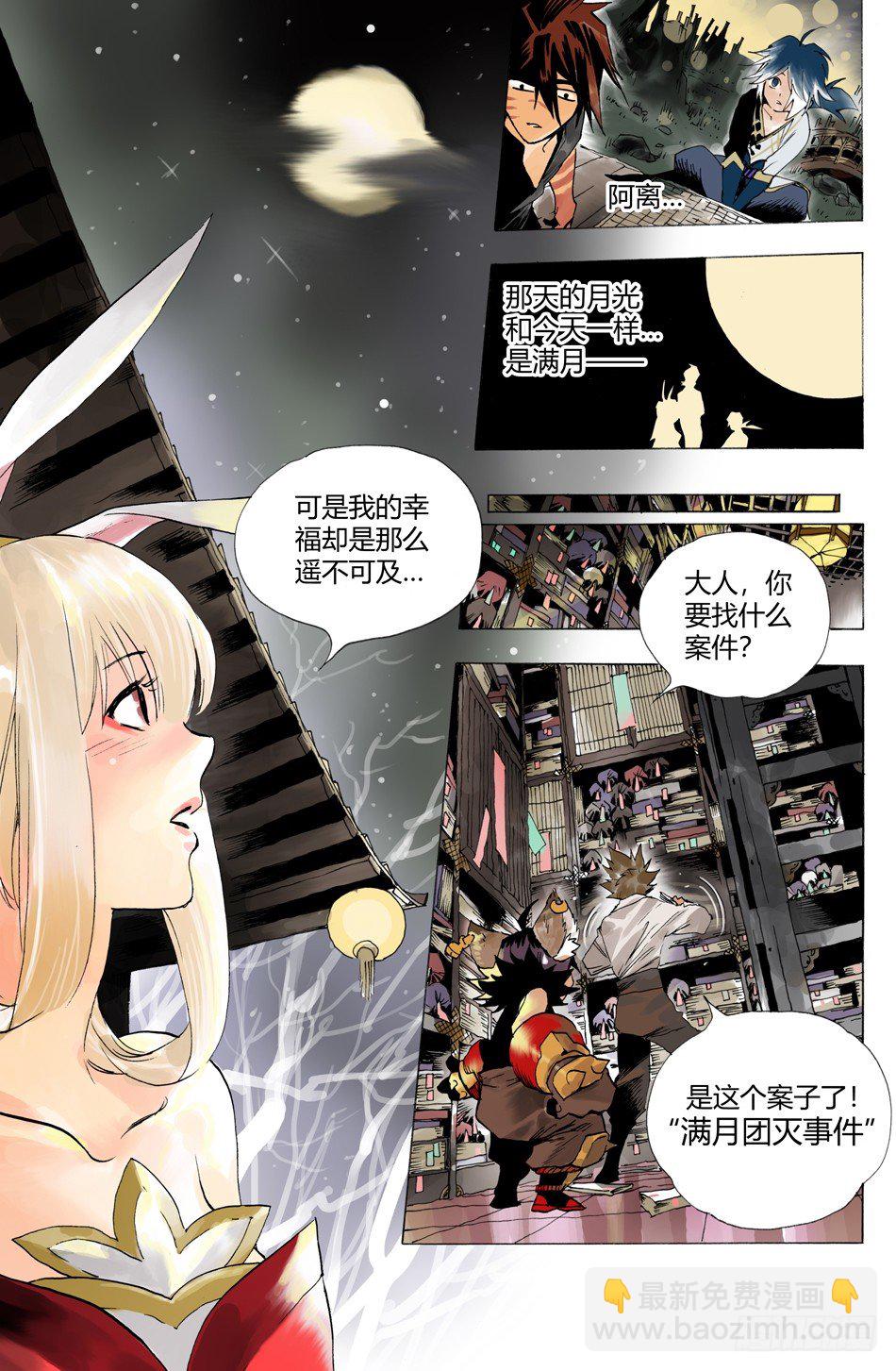 《长城守卫军·盛世长安篇》第四话正义（下） 第4页