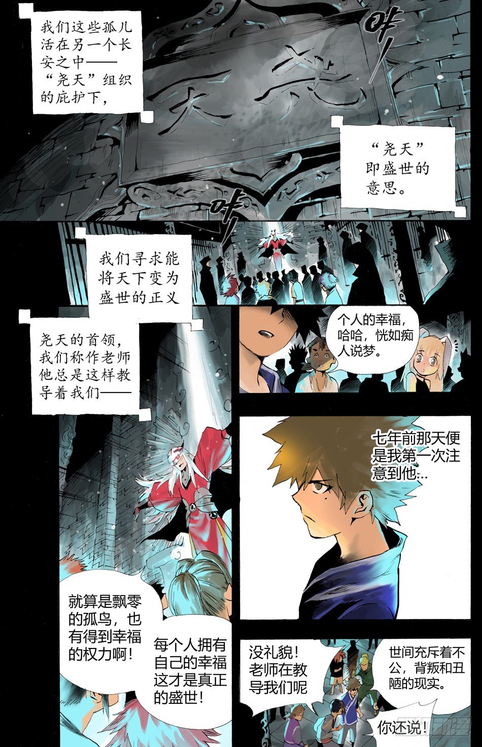 《长城守卫军·盛世长安篇》第四话正义（下） 第6页