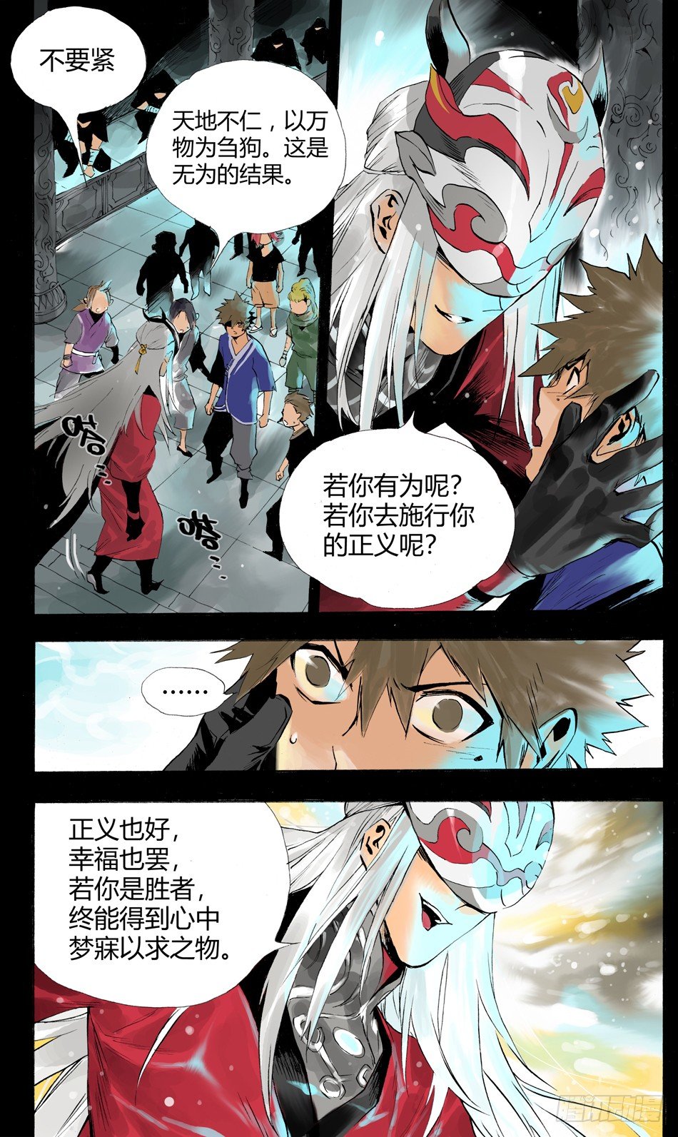 《长城守卫军·盛世长安篇》第四话正义（下） 第7页