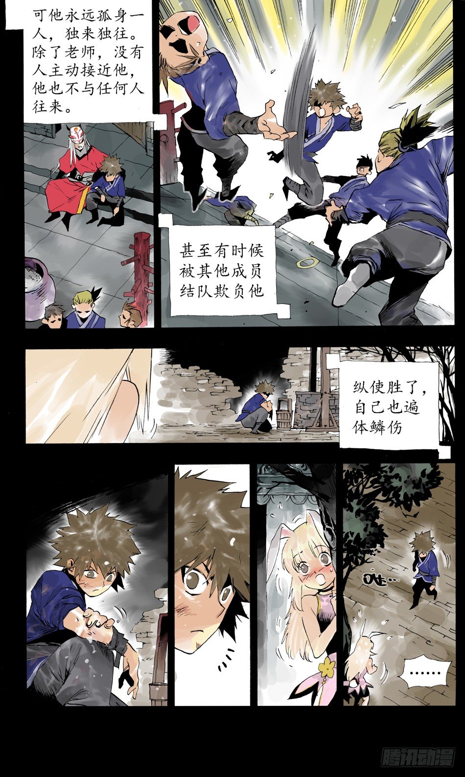 《长城守卫军·盛世长安篇》第四话正义（下） 第9页