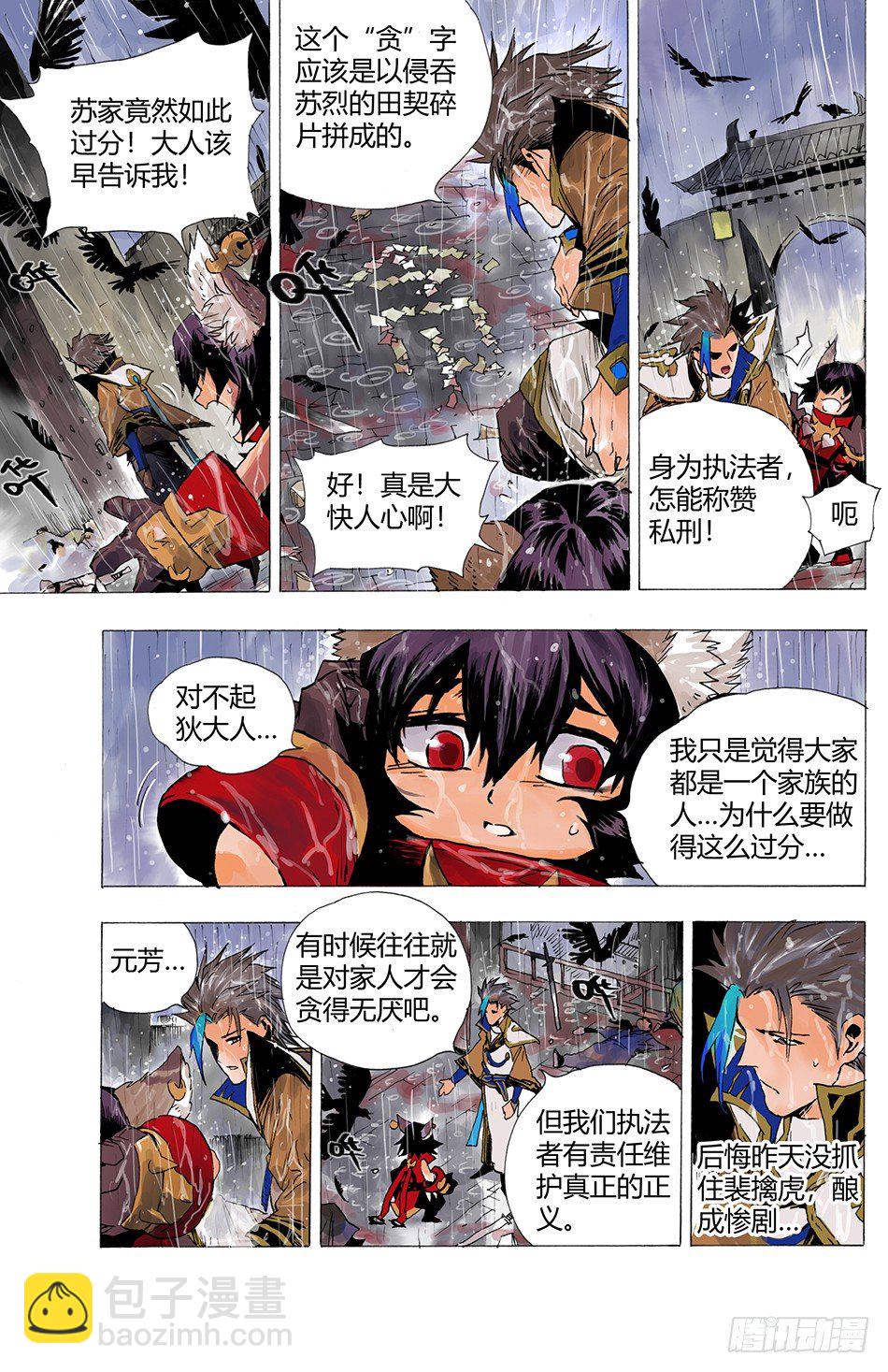 《长城守卫军·盛世长安篇》第四话正义（上） 第10页