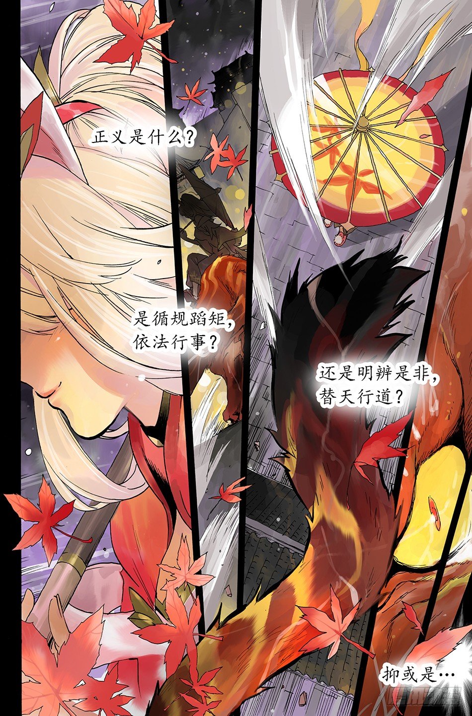 《长城守卫军·盛世长安篇》第四话正义（上） 第1页
