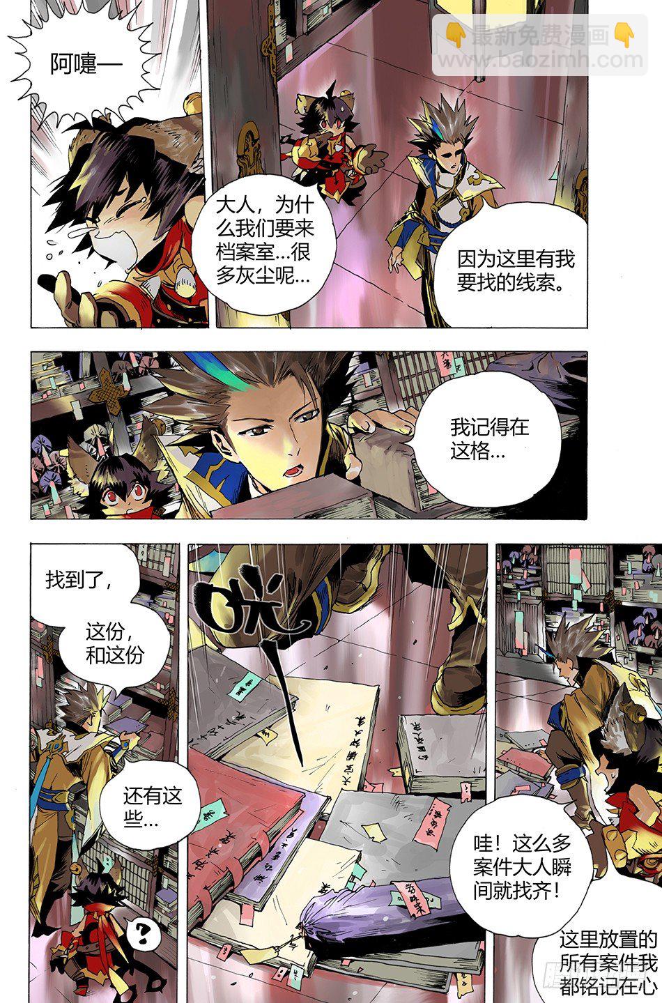 《长城守卫军·盛世长安篇》第四话正义（上） 第3页