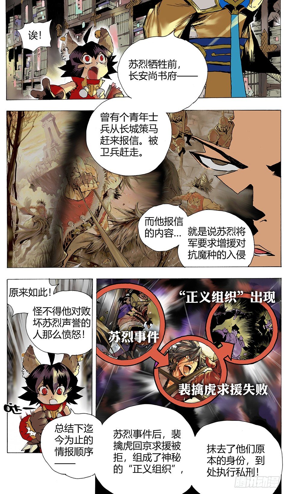 《长城守卫军·盛世长安篇》第四话正义（上） 第6页