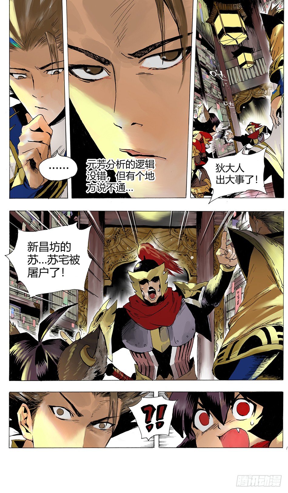 《长城守卫军·盛世长安篇》第四话正义（上） 第7页