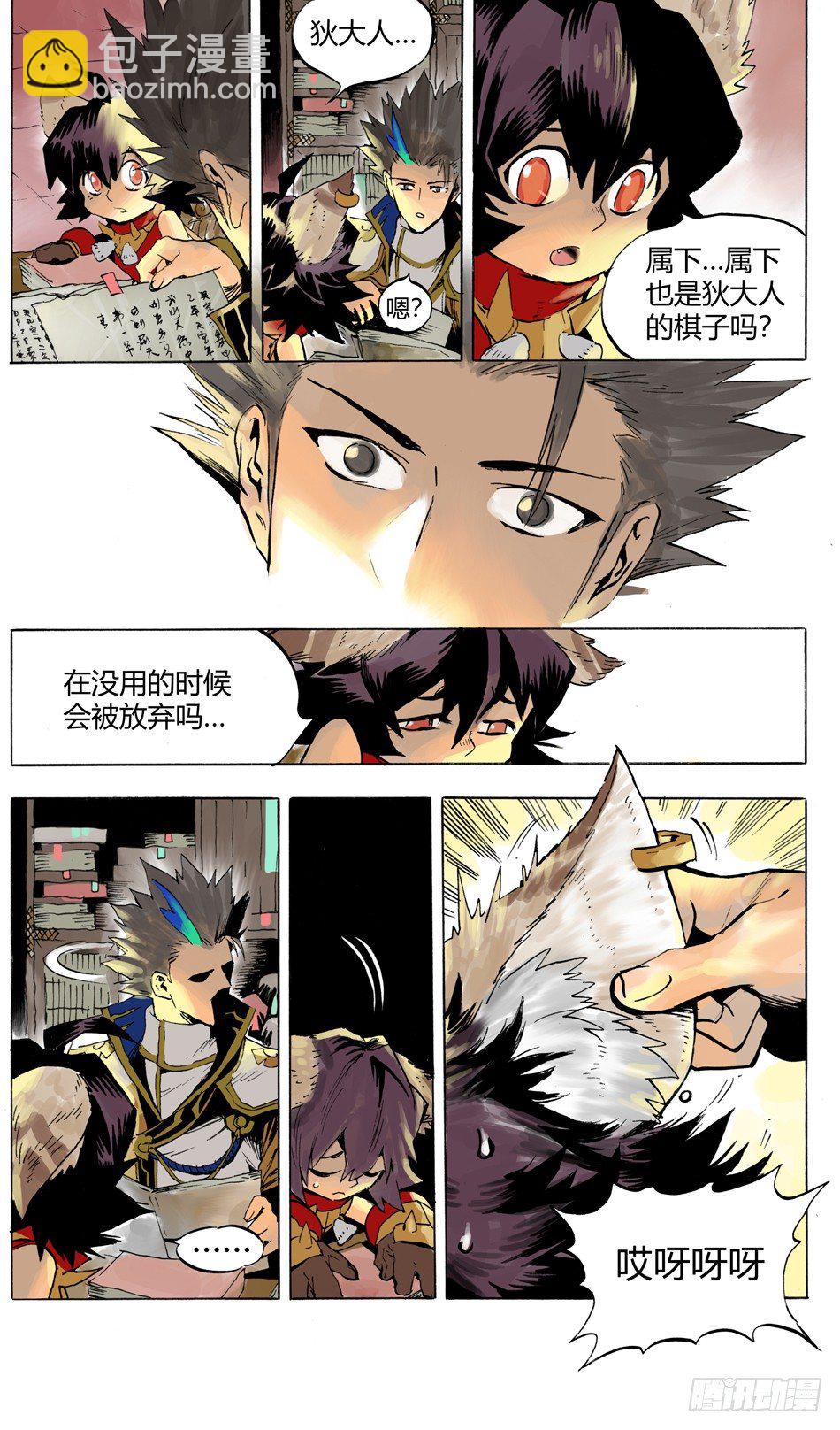 《长城守卫军·盛世长安篇》第五话少年（下） 第10页