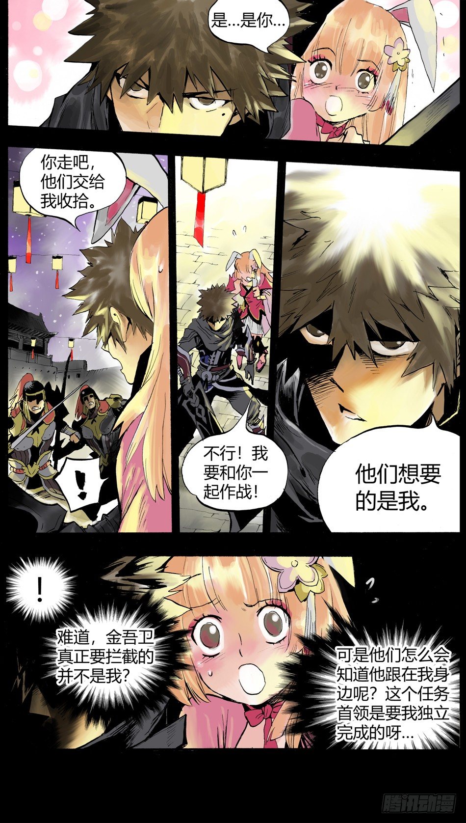 《长城守卫军·盛世长安篇》第五话少年（下） 第3页