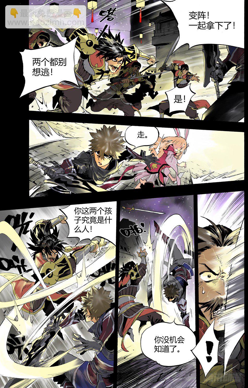 《长城守卫军·盛世长安篇》第五话少年（下） 第4页