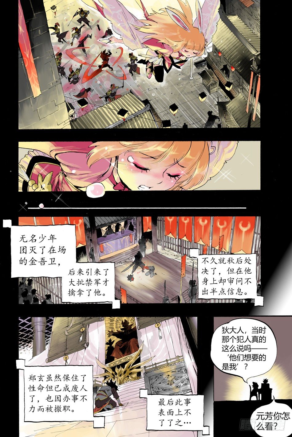 《长城守卫军·盛世长安篇》第五话少年（下） 第7页