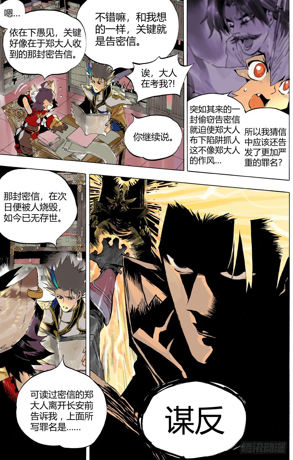 《长城守卫军·盛世长安篇》第五话少年（下） 第8页