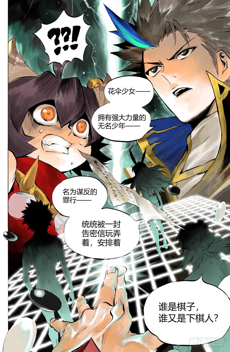 《长城守卫军·盛世长安篇》第五话少年（下） 第9页