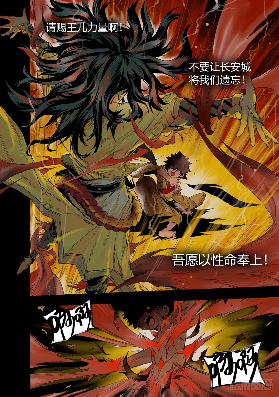《长城守卫军·盛世长安篇》第七话诅咒（上） 第10页
