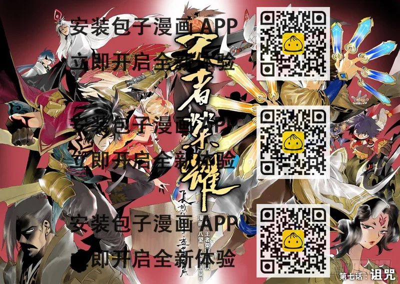 《长城守卫军·盛世长安篇》第七话诅咒（上） 第2页
