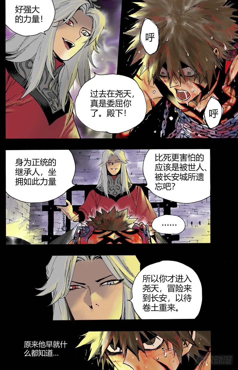 《长城守卫军·盛世长安篇》第七话诅咒（上） 第6页