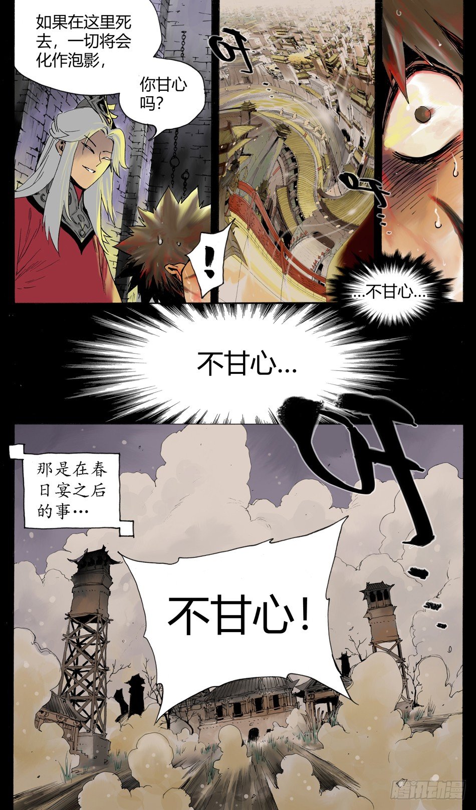 《长城守卫军·盛世长安篇》第七话诅咒（上） 第7页