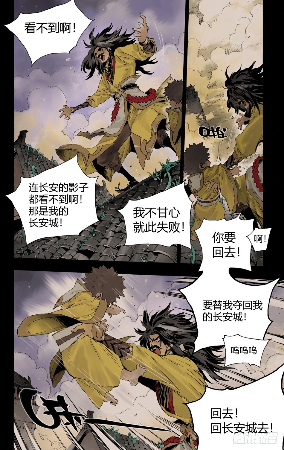 《长城守卫军·盛世长安篇》第七话诅咒（上） 第8页