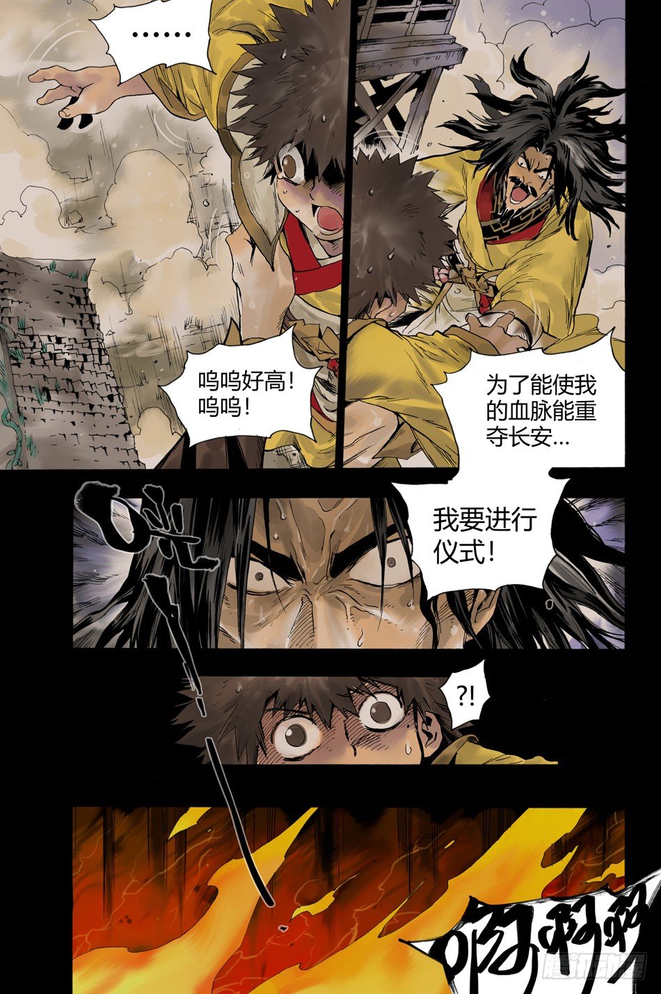 《长城守卫军·盛世长安篇》第七话诅咒（上） 第9页