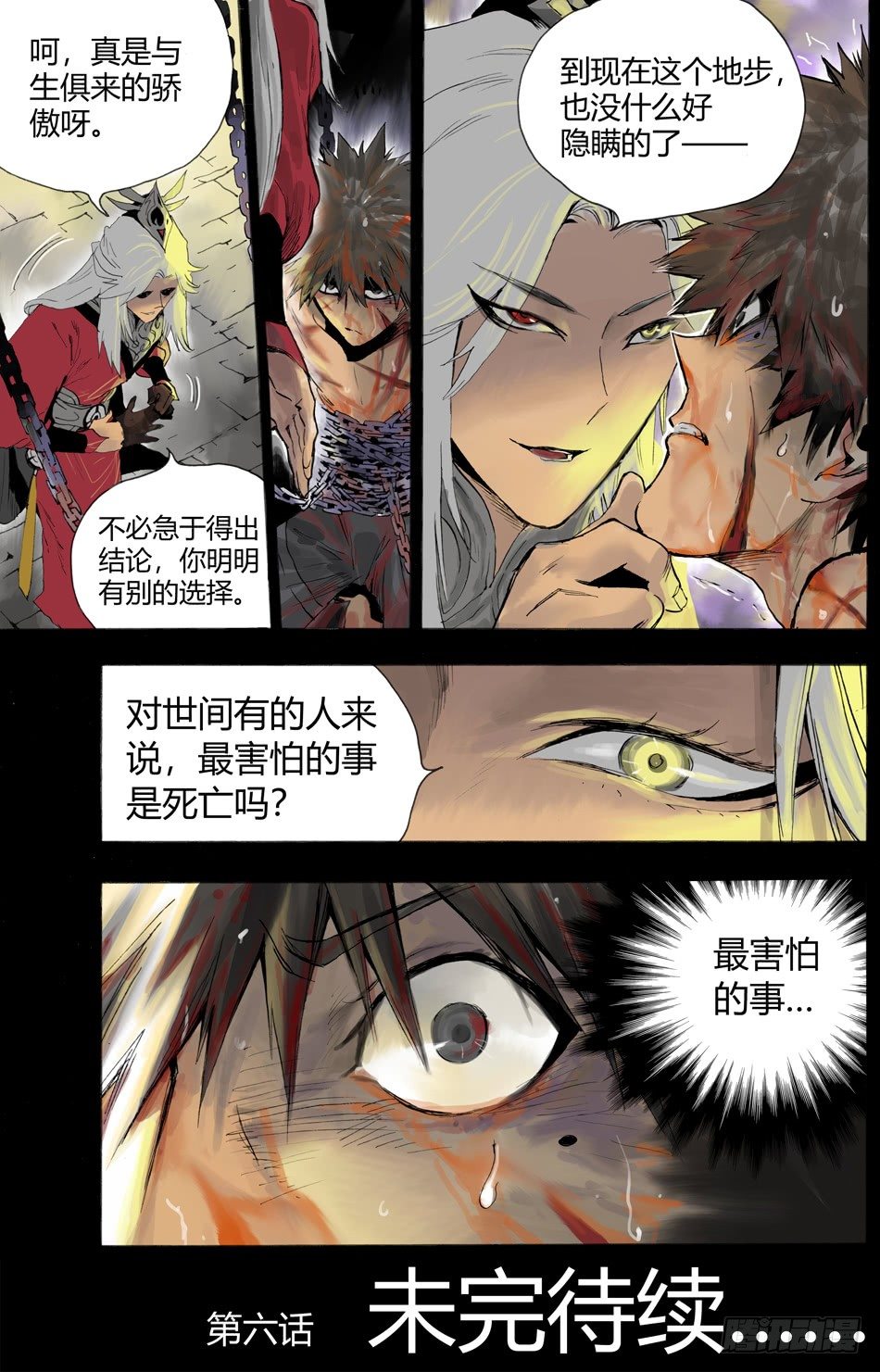 《长城守卫军·盛世长安篇》第六话死牢（上） 第10页