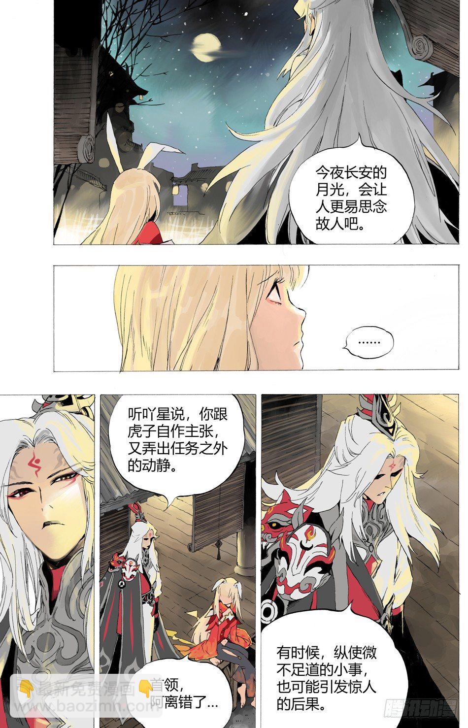 《长城守卫军·盛世长安篇》第六话死牢（上） 第4页