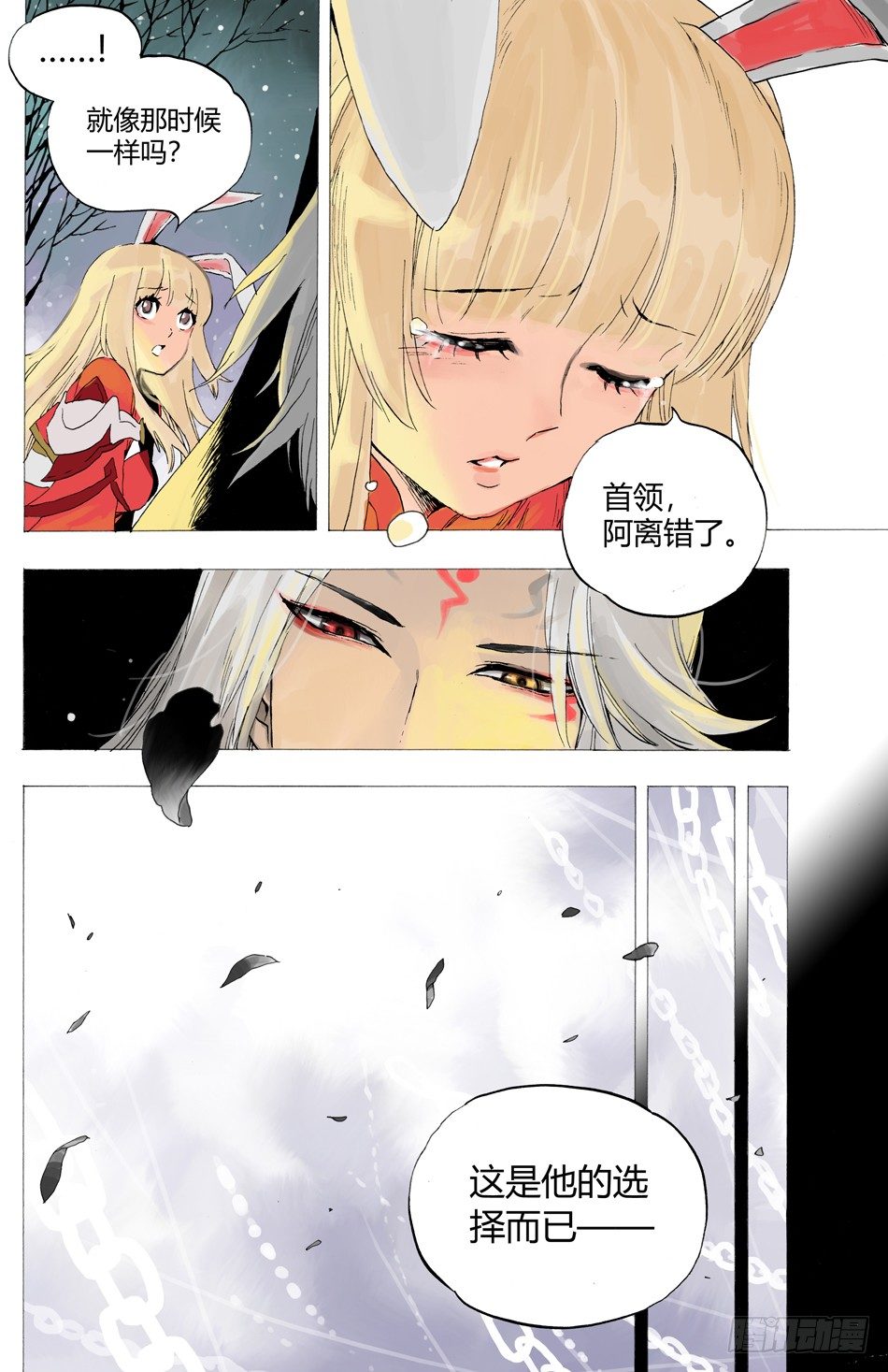 《长城守卫军·盛世长安篇》第六话死牢（上） 第5页